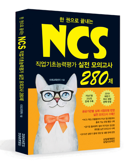 NCS 280제